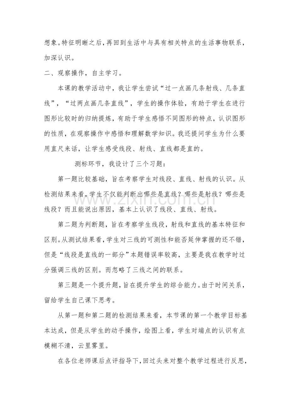 线段、直线、射线教学反思.doc_第2页