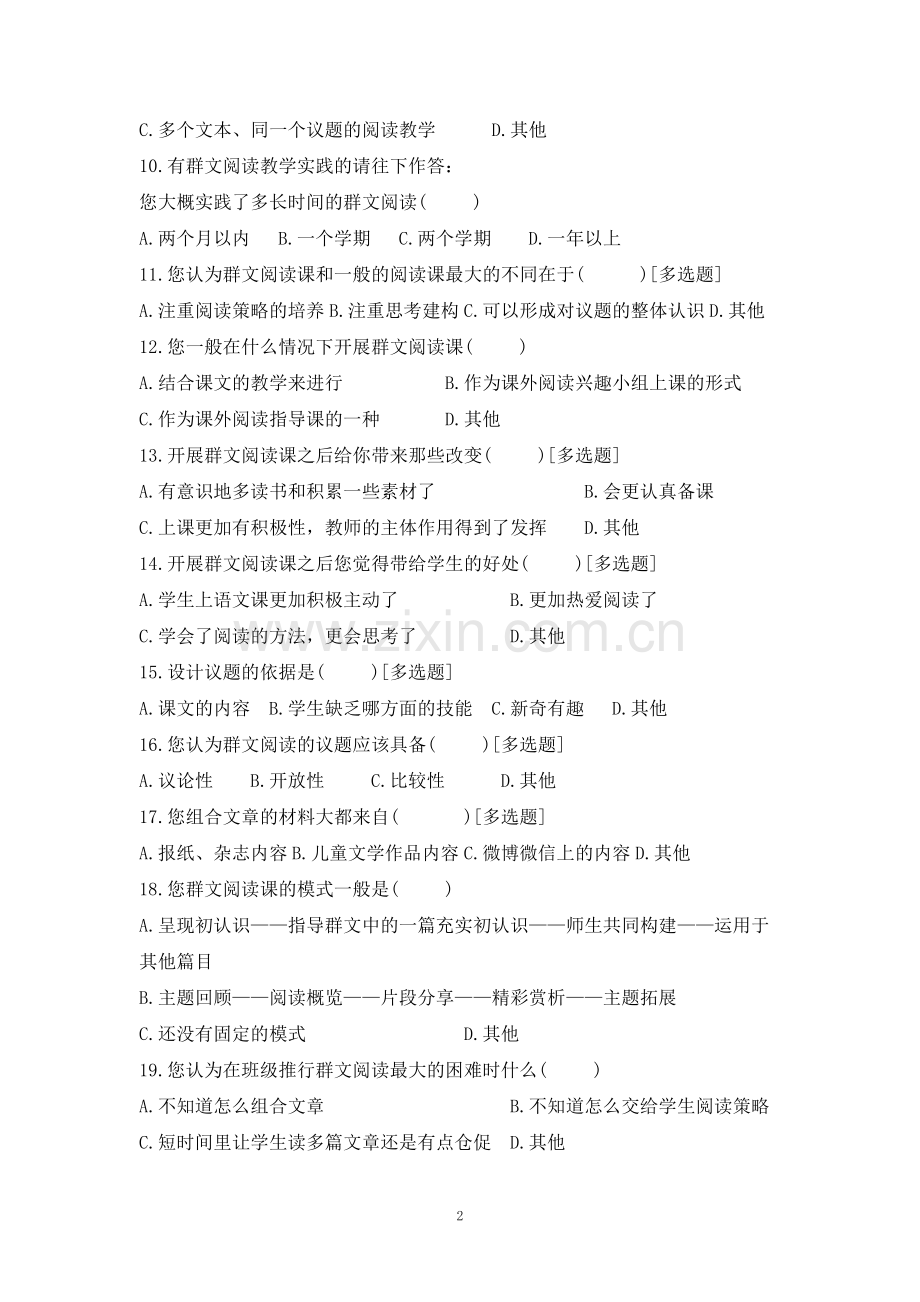 群文阅读问卷调查.doc_第2页