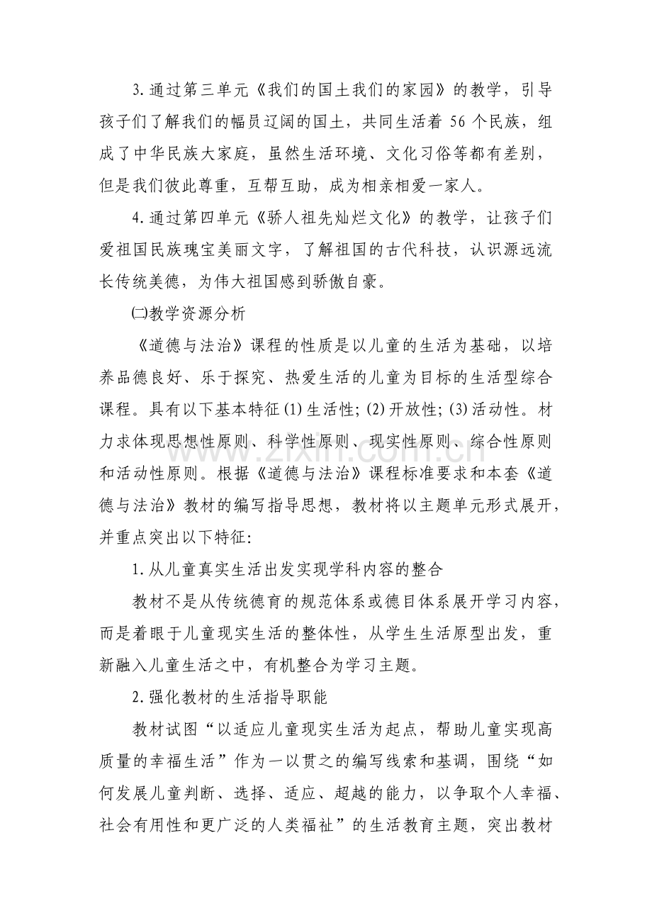 五年级上册道德与法治第6课《我们神圣的国土》优秀教案集合11篇.pdf_第2页