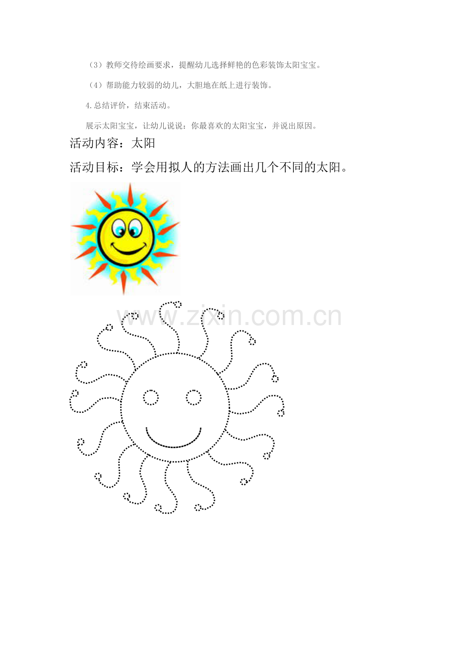 小班绘画：太阳.docx_第2页