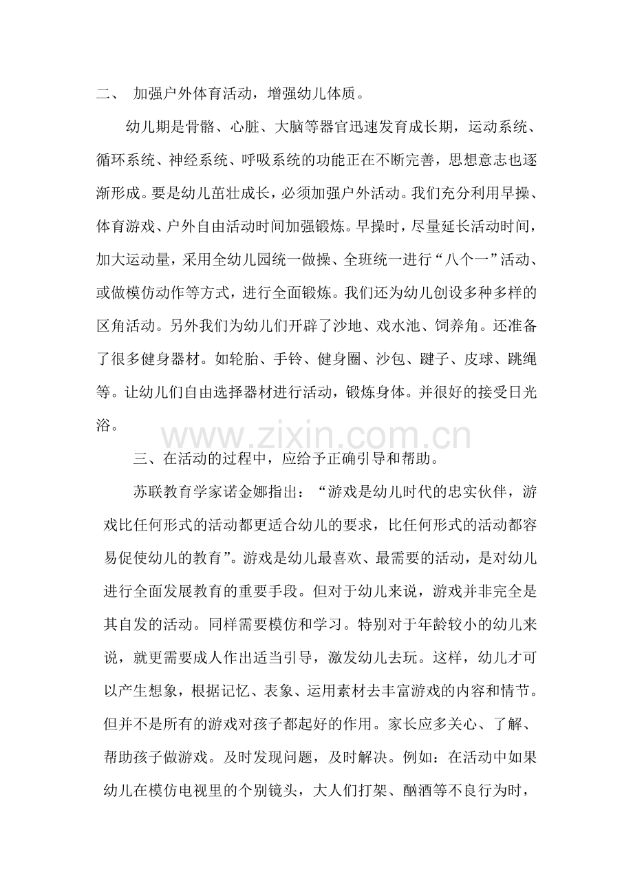 户外游戏活动对幼儿各项发展的重要性.doc_第2页