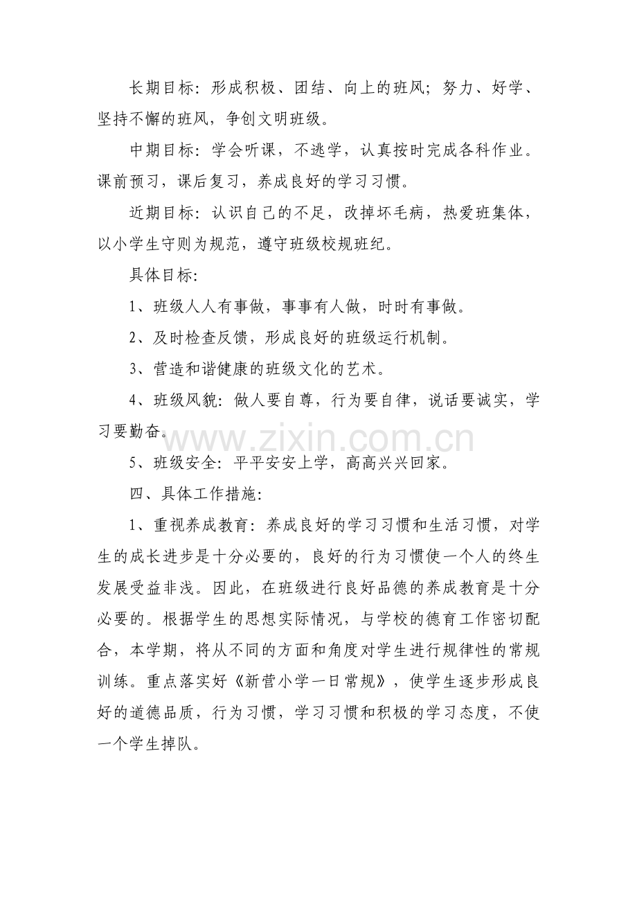 五年级下学期班主任工作计划三篇.pdf_第2页