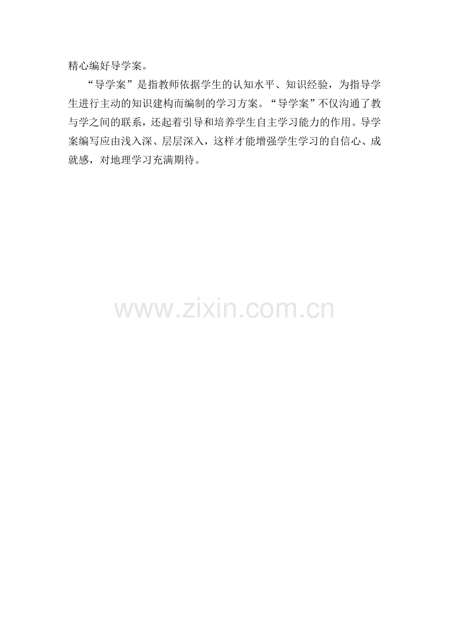 精心编好导学案.docx_第1页