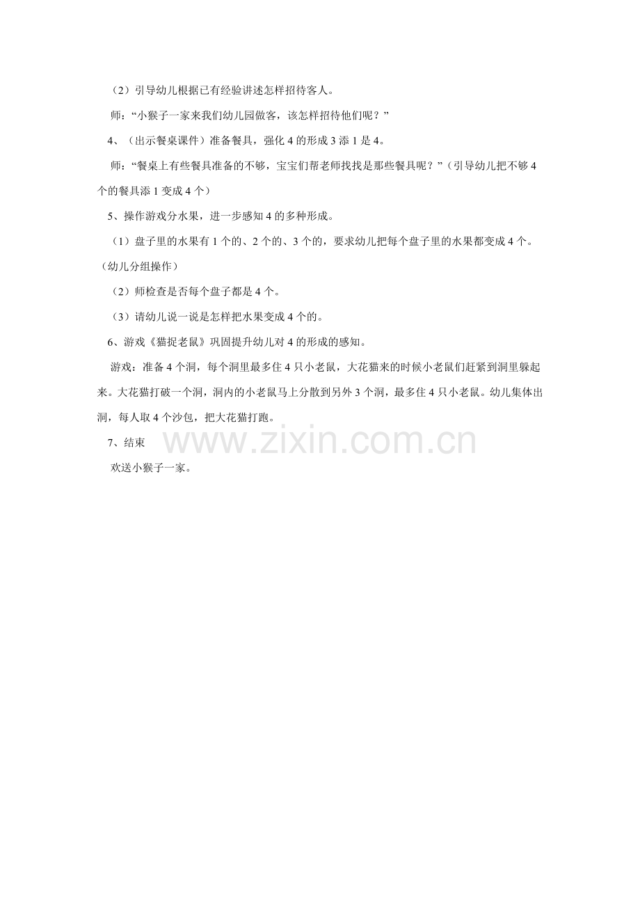 小班数学教案：开心果果.doc_第2页