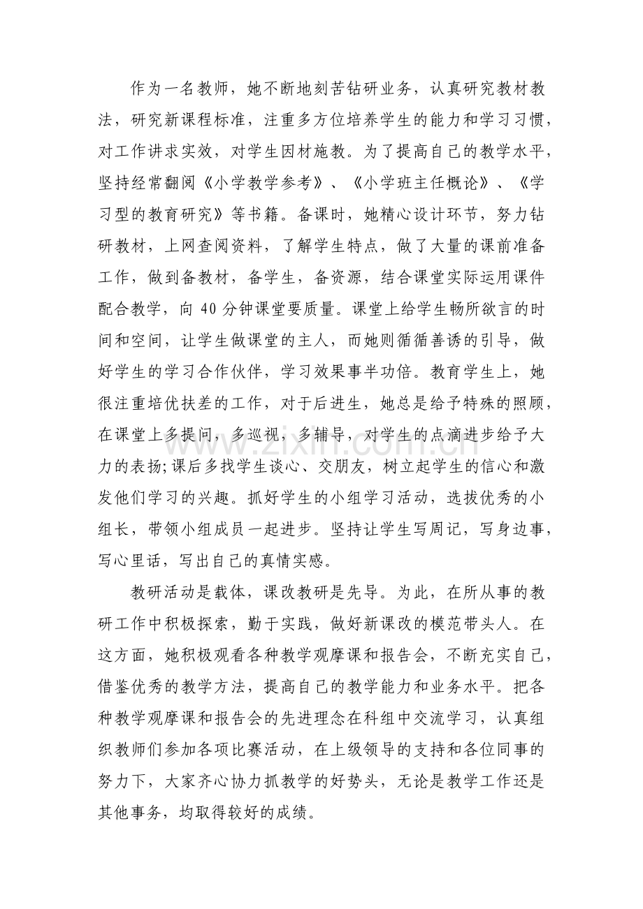 个人简介范文100字8篇.pdf_第2页