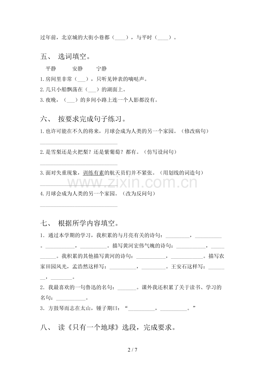 2023年部编版六年级语文上册期末考试卷(参考答案).doc_第2页