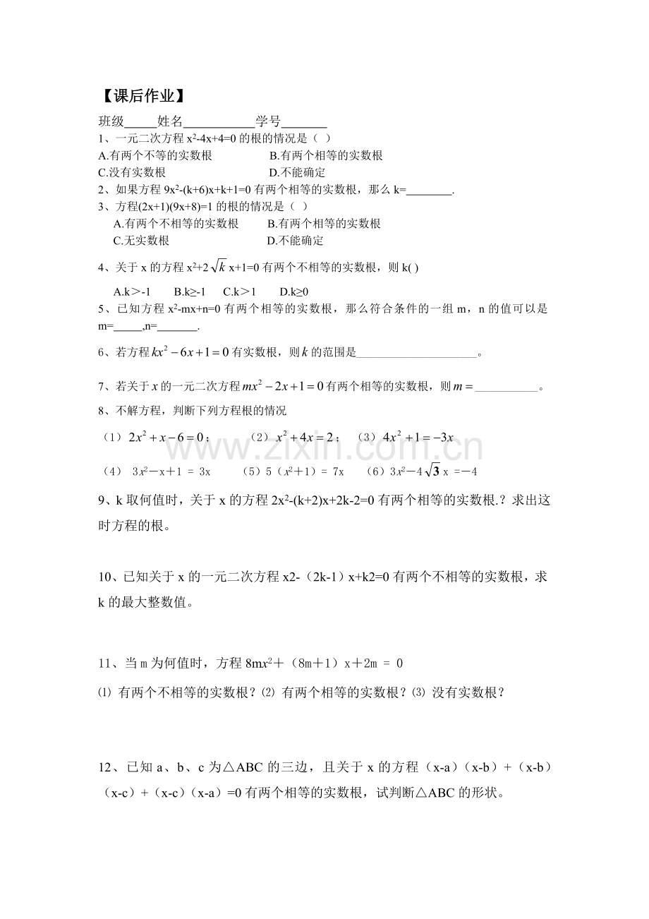 根的判别式课后作业.docx_第1页
