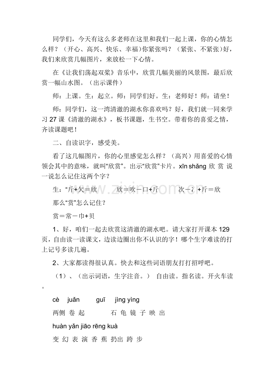 清澈的湖水教学设计.doc_第2页