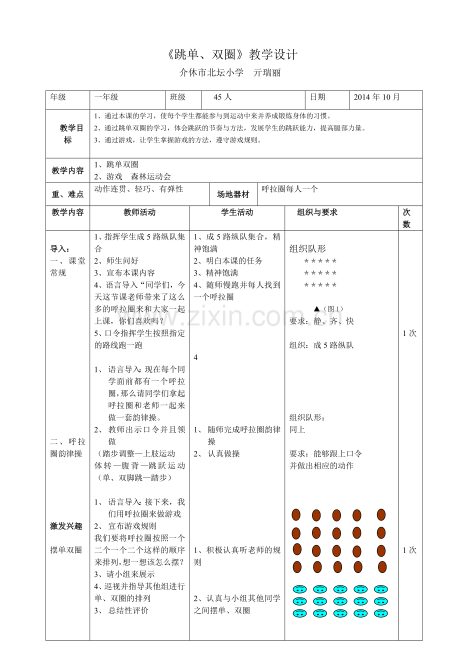 跳单双圈教案.doc_第2页