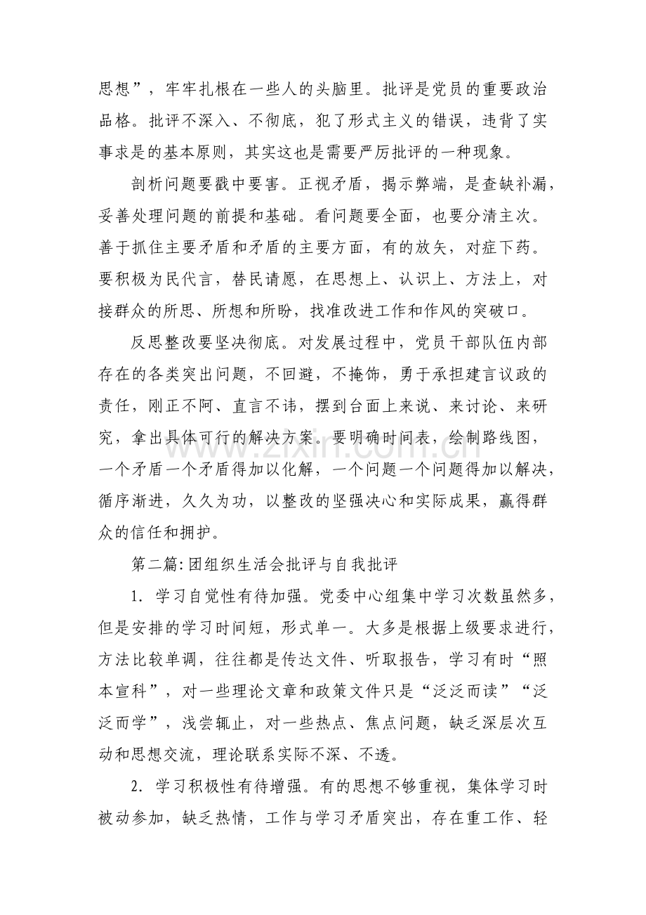 团组织生活会批评与自我批评(通用7篇).pdf_第2页