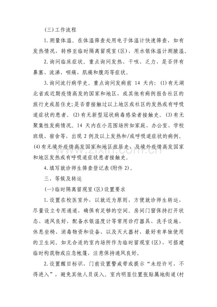 疫情转运方案(通用4篇).pdf_第2页