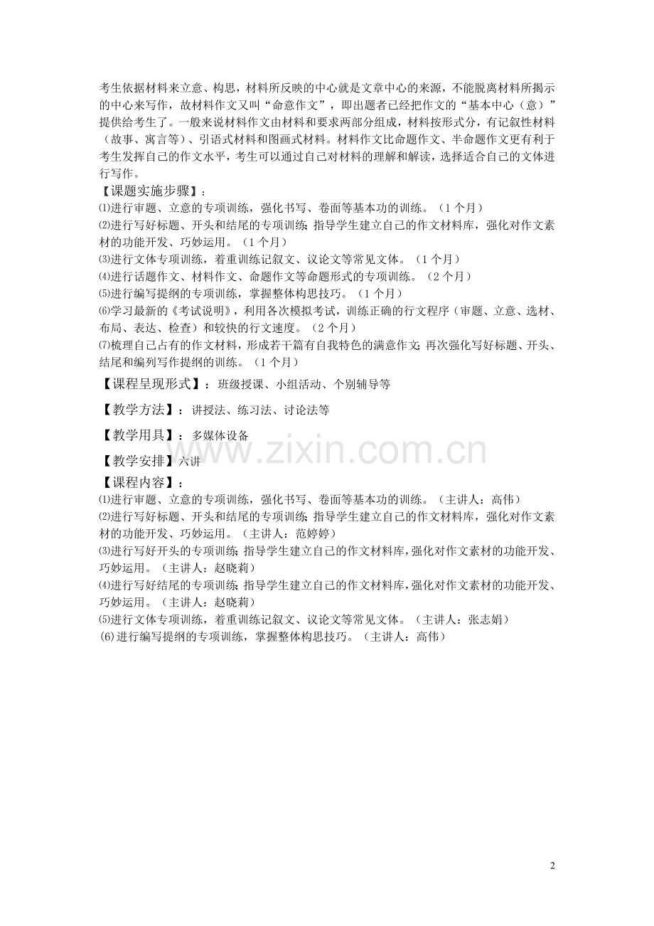 高三语文组结题报告.doc_第2页