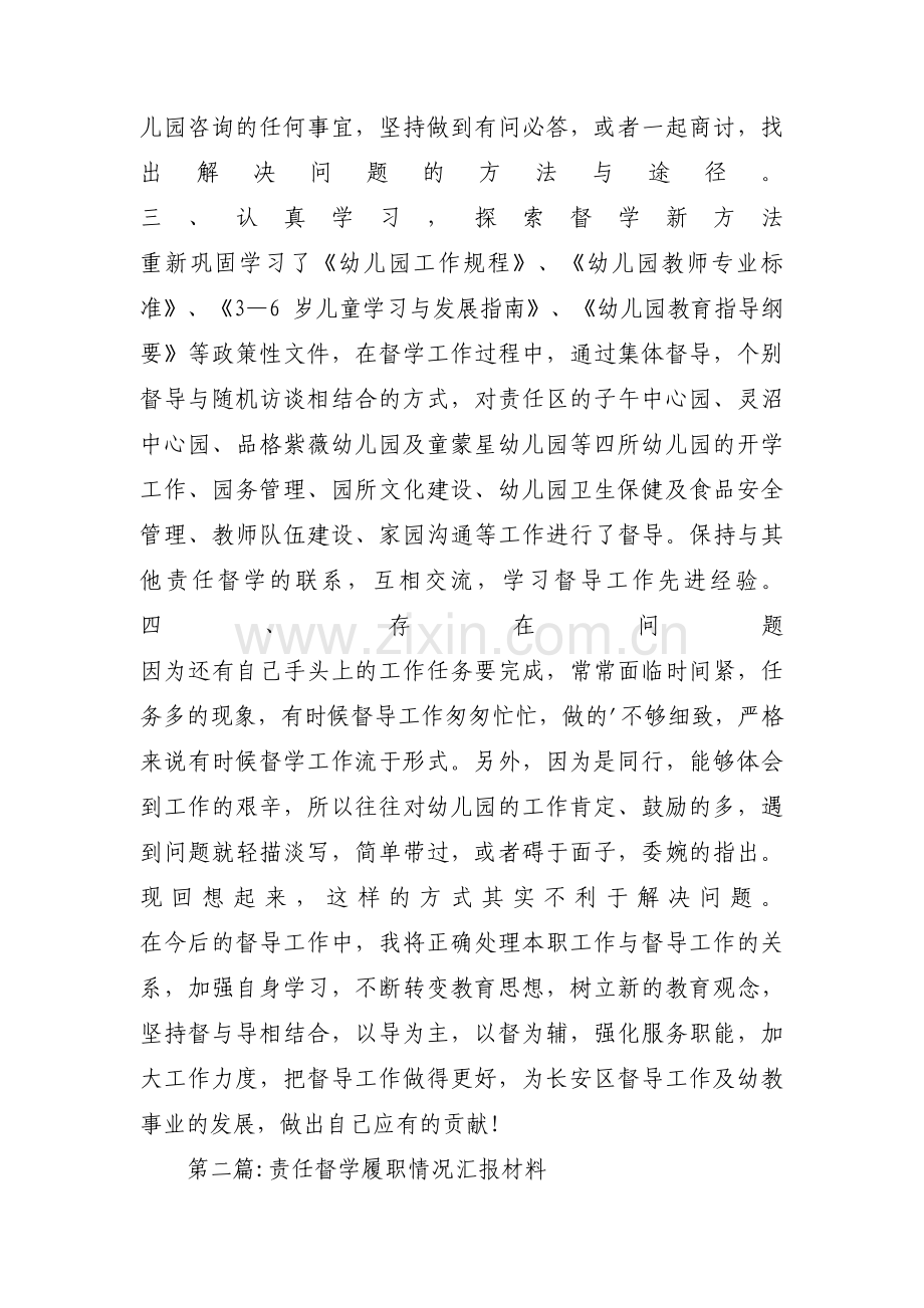 责任督学履职情况汇报材料3篇.pdf_第2页