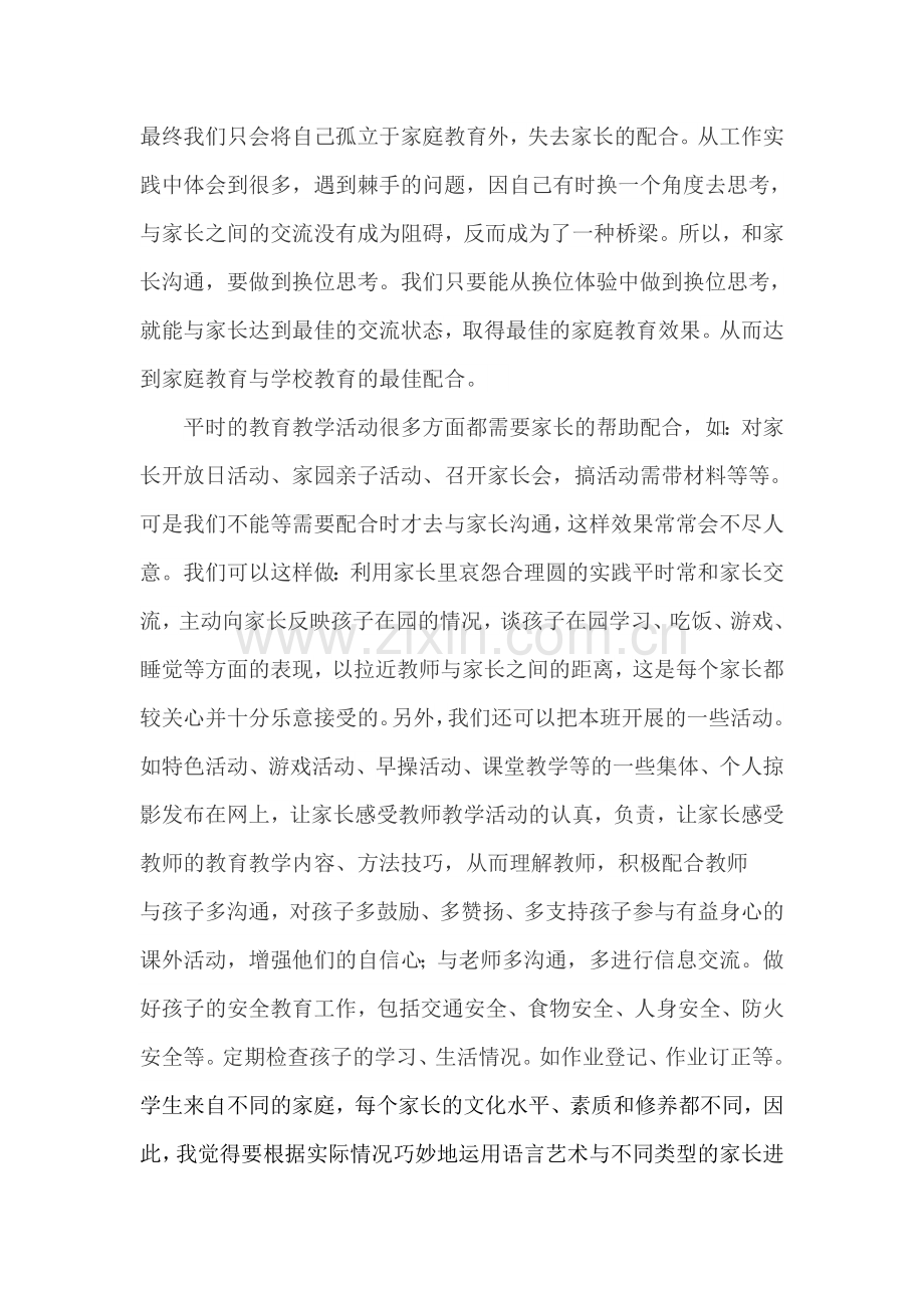 与家长如何沟通.doc_第2页
