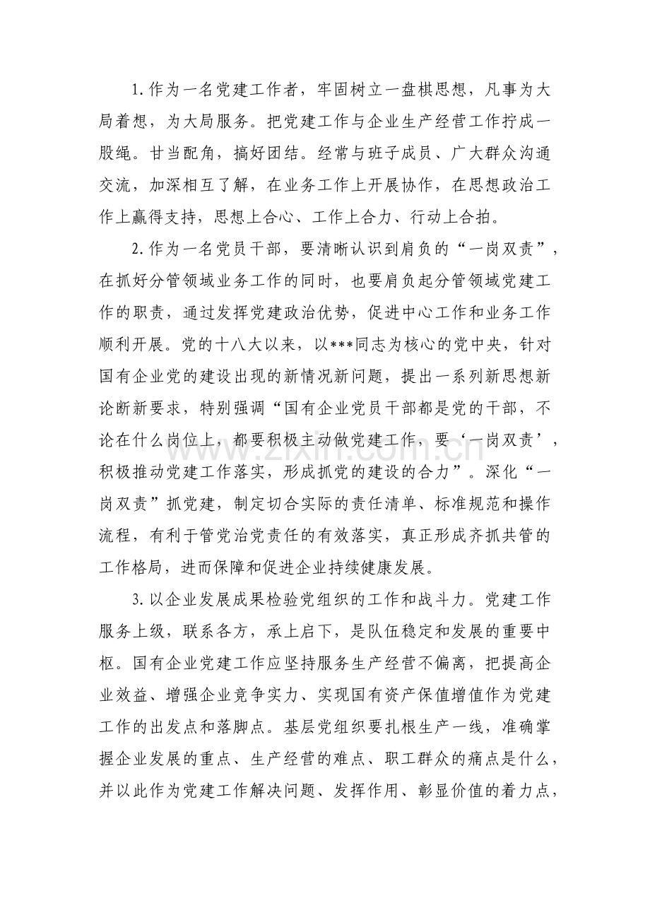 支部工作案例：党建与生产经营深度融合17篇.pdf_第2页