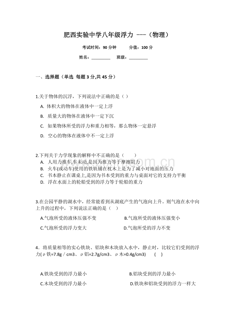 浮力综合复习.docx_第1页