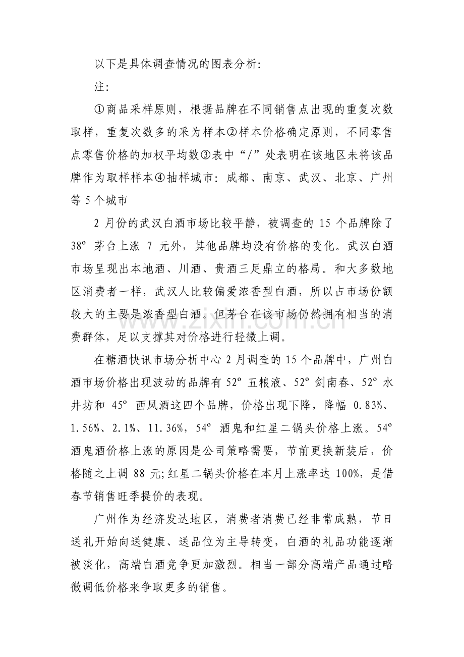 国家产业政策对白酒行业的影响分析范文(通用3篇).pdf_第2页