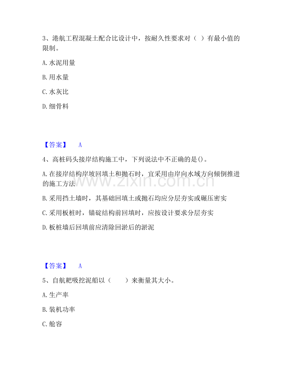 一级建造师之一建港口与航道工程实务真题练习试卷A卷附答案.pdf_第2页