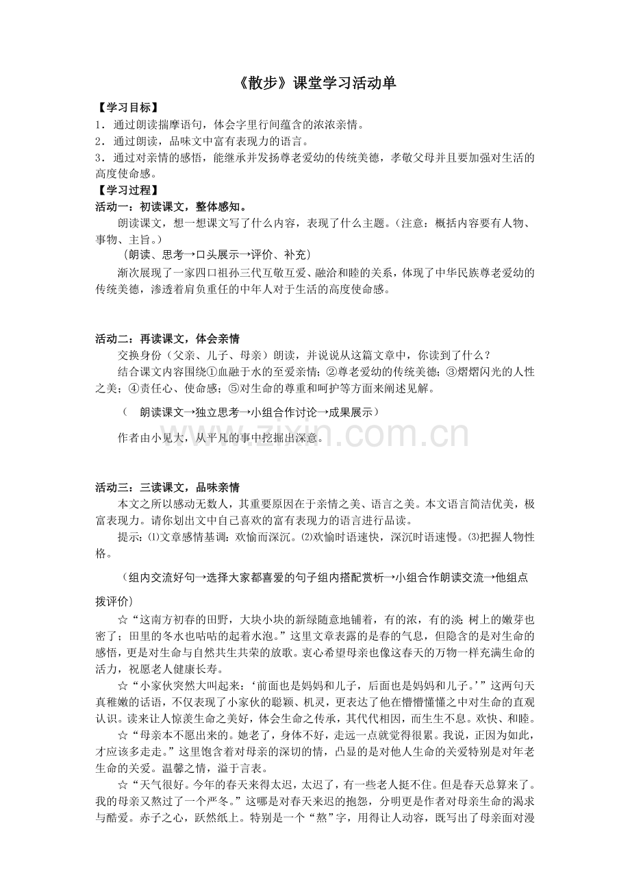 散步(教师).doc_第1页