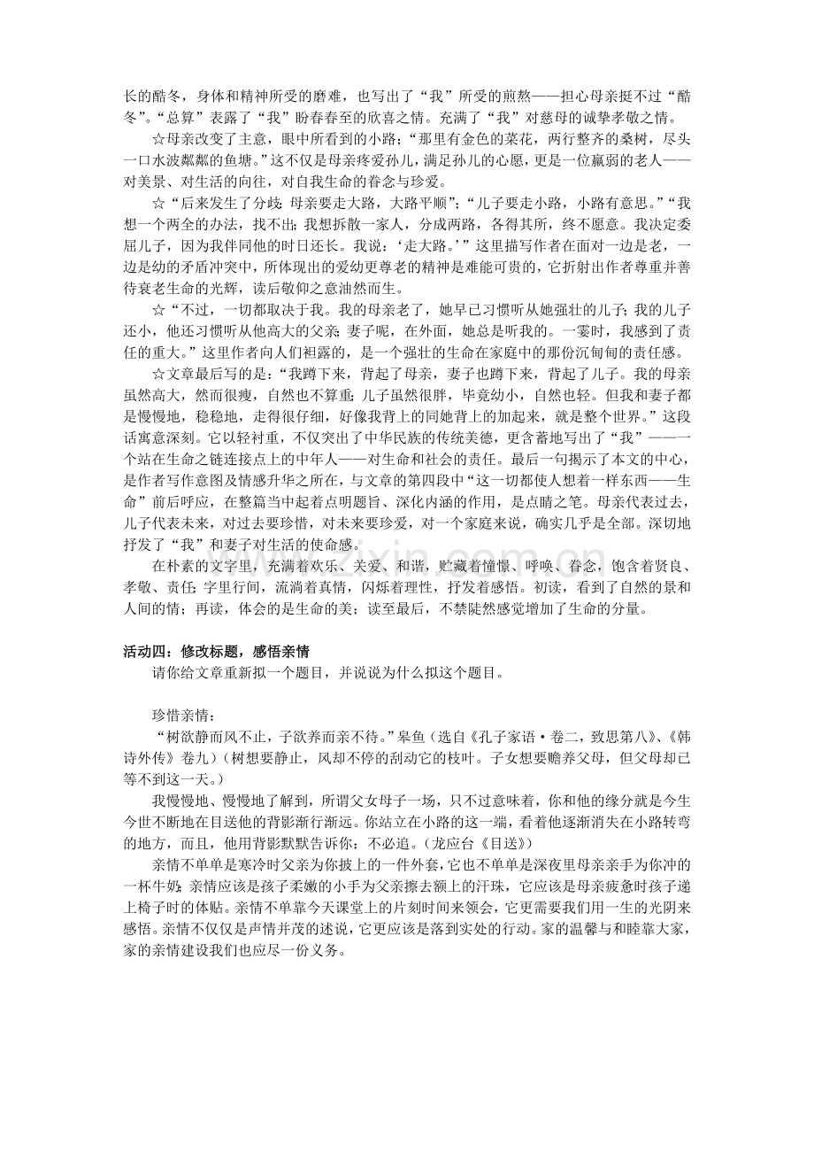 散步(教师).doc_第2页