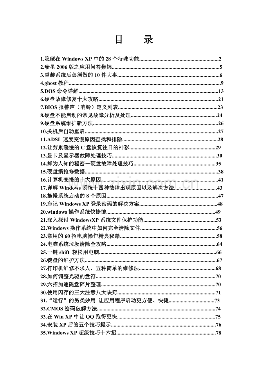 电脑知识读本.doc_第1页