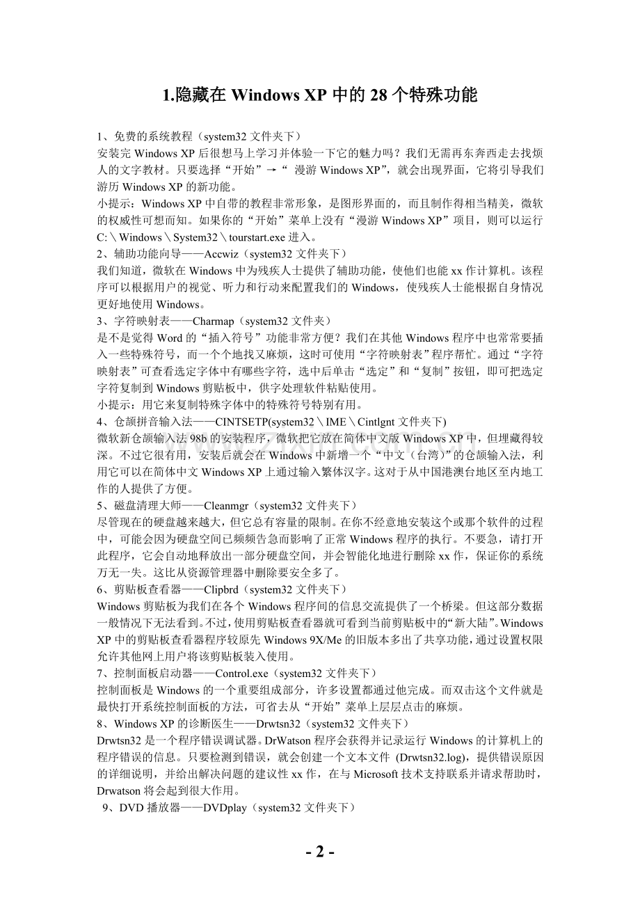 电脑知识读本.doc_第2页