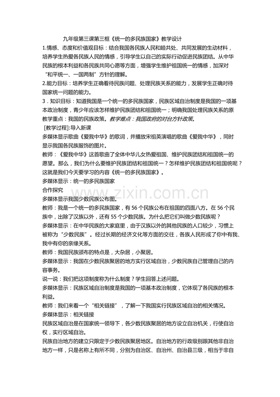 九年级第三课第三框.docx_第1页