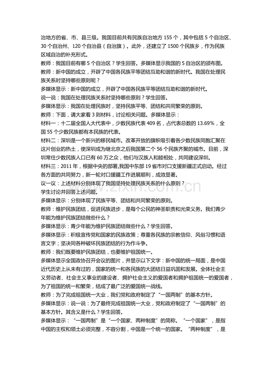 九年级第三课第三框.docx_第2页