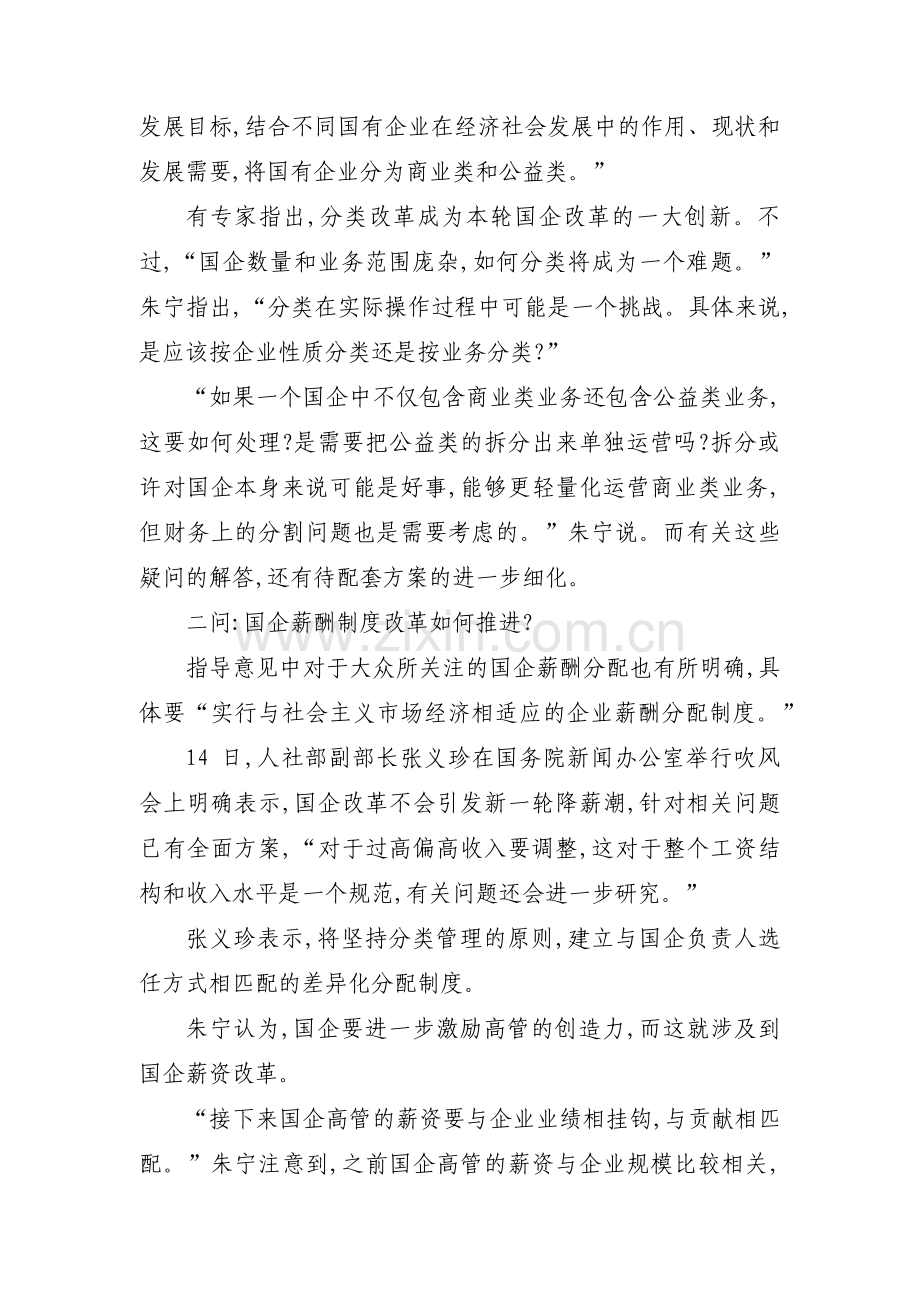 在深化国有企业改革中坚持党的领导加强党的建设的若干意见【八篇】.pdf_第2页