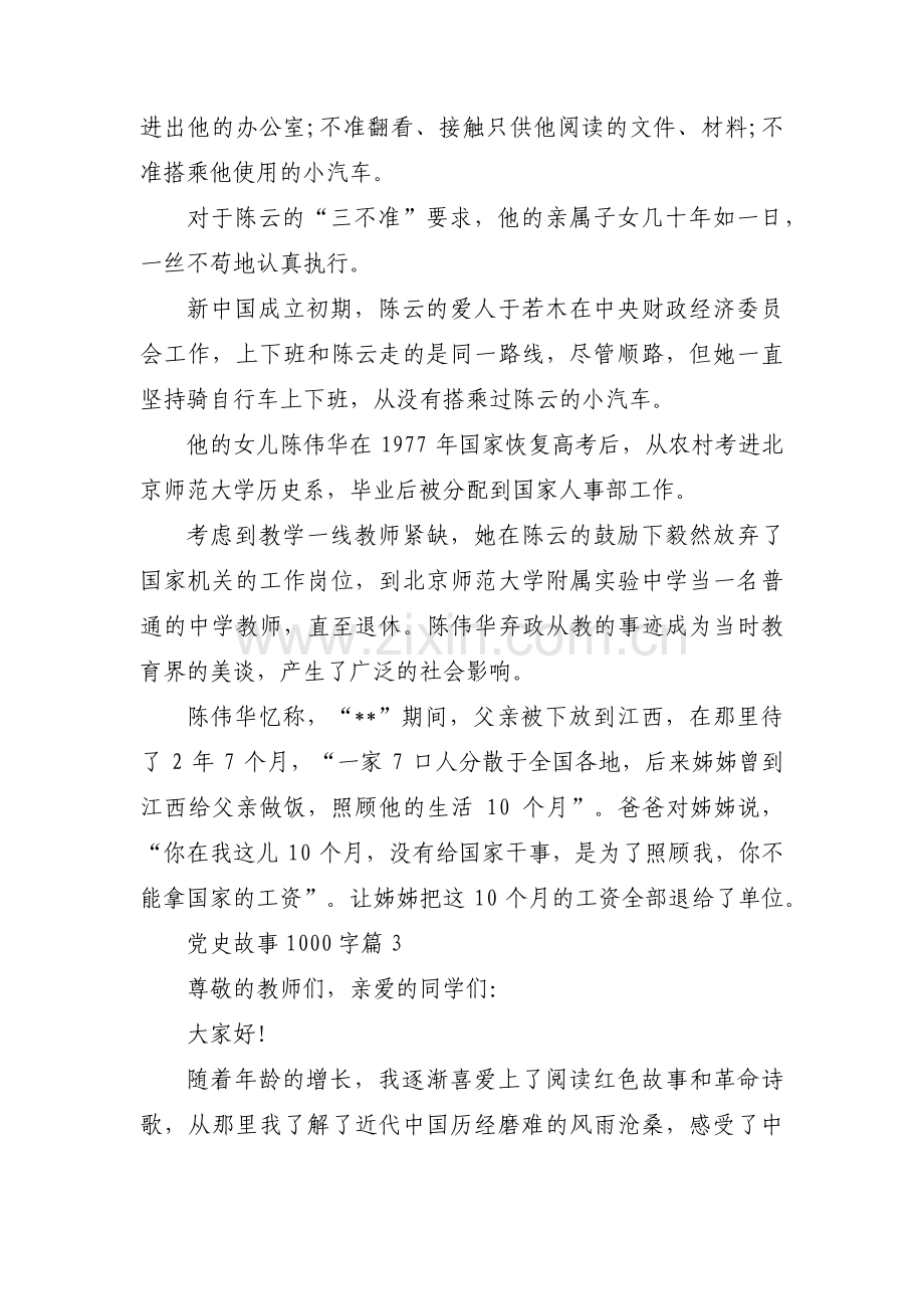 党史故事1000字范文九篇.pdf_第2页