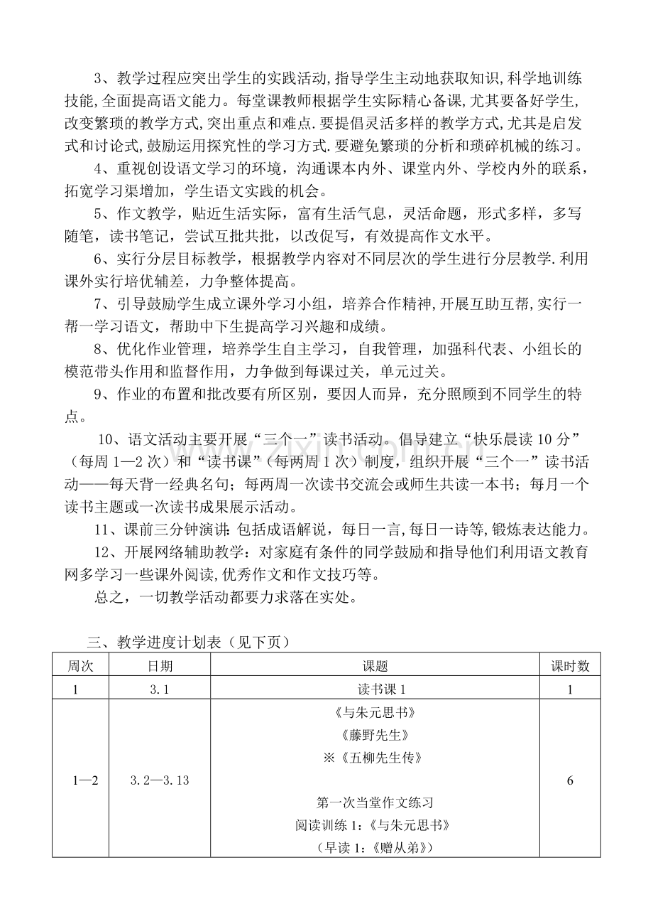 八年级语文备课组教学计划.doc_第2页