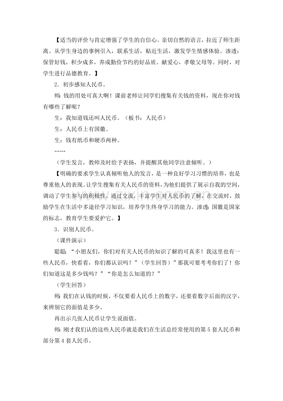认识人民币案例.doc_第2页