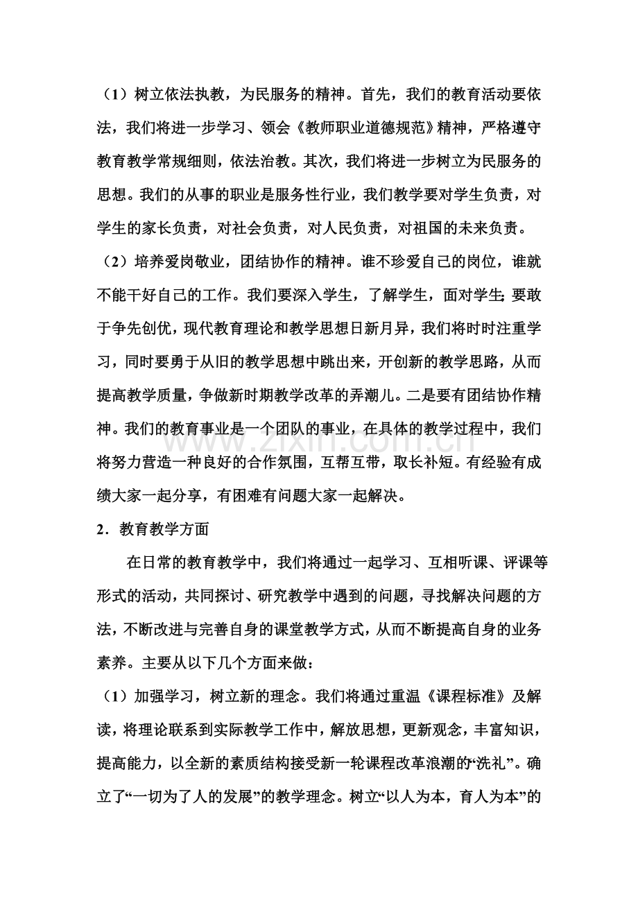 阮桥中心小学教师结对帮扶总结.doc_第2页