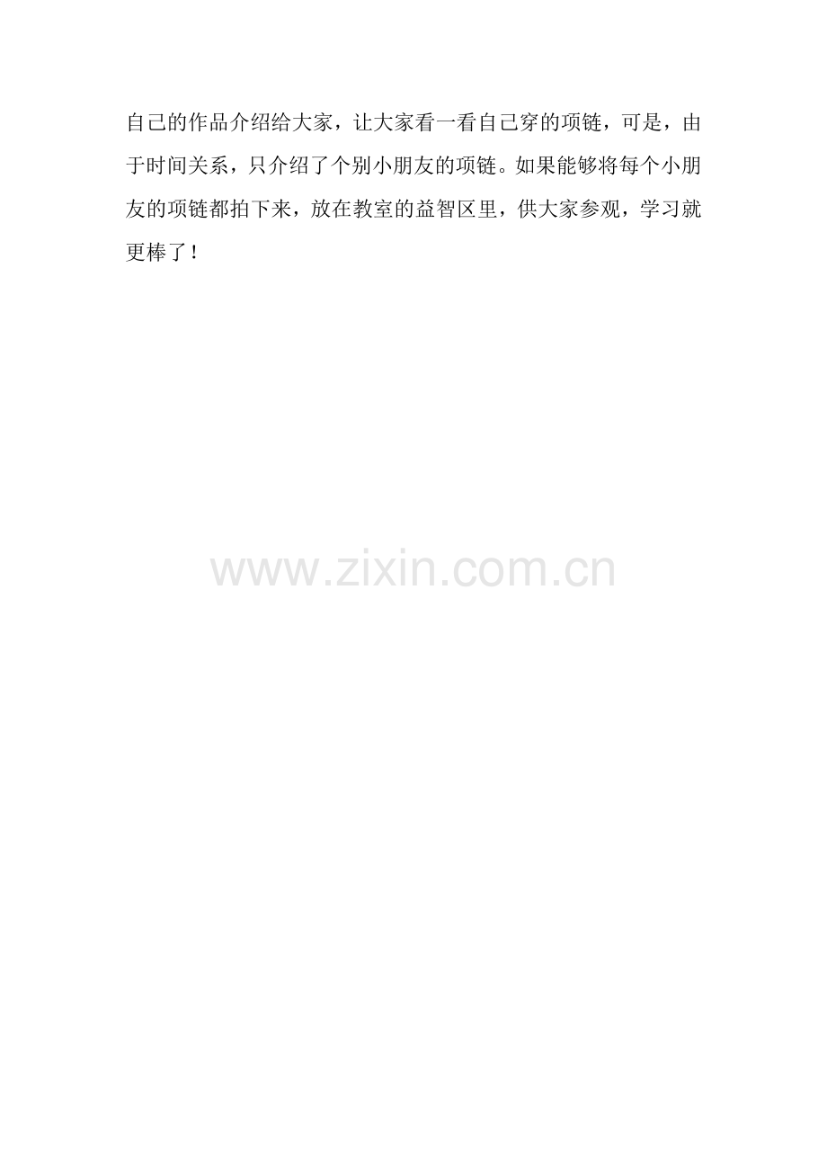 小刺猬的项链教学反思.doc_第2页