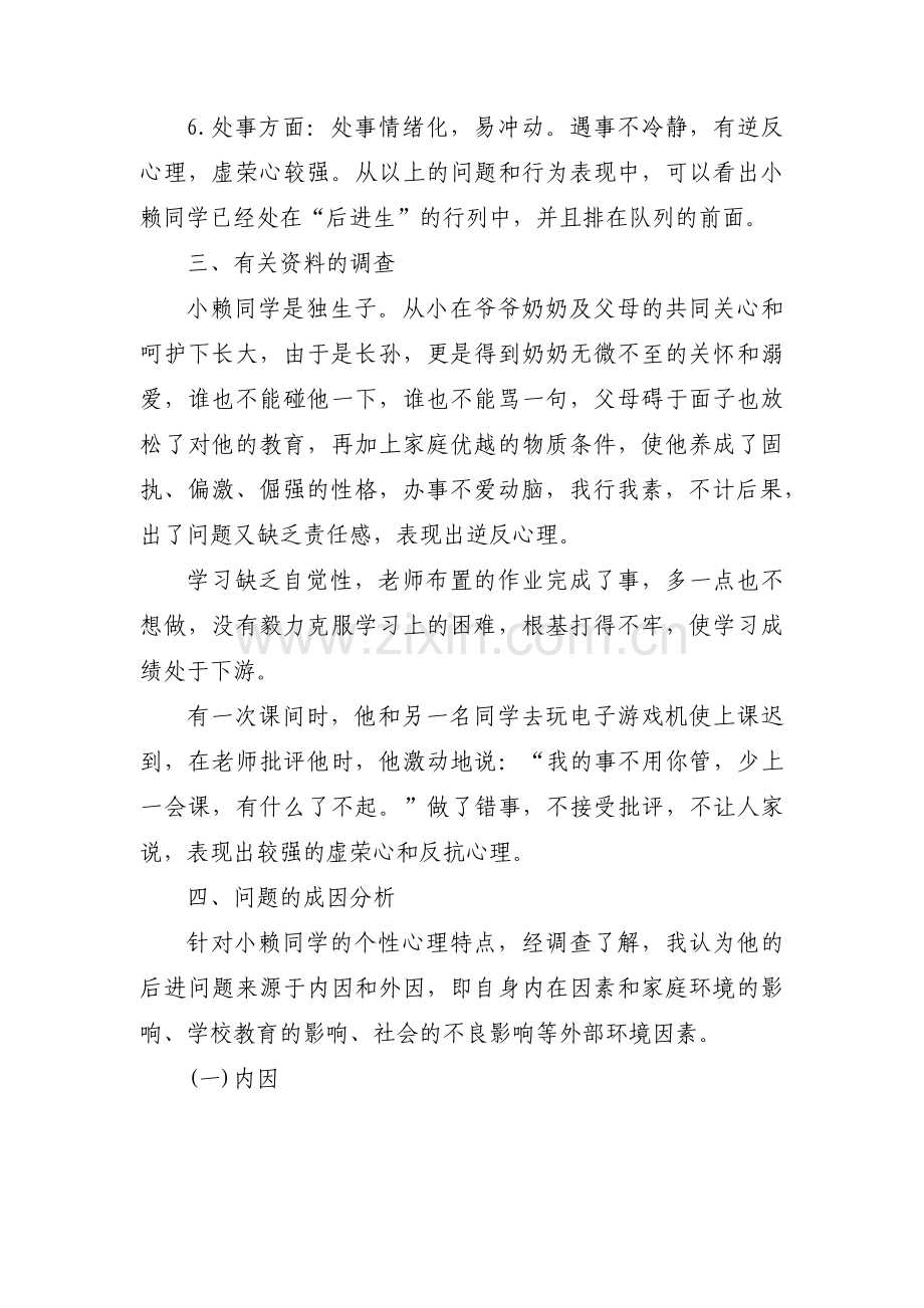学生帮扶记录范文(通用11篇).pdf_第2页