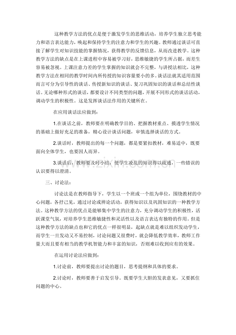 小学科学教学方法.doc_第2页