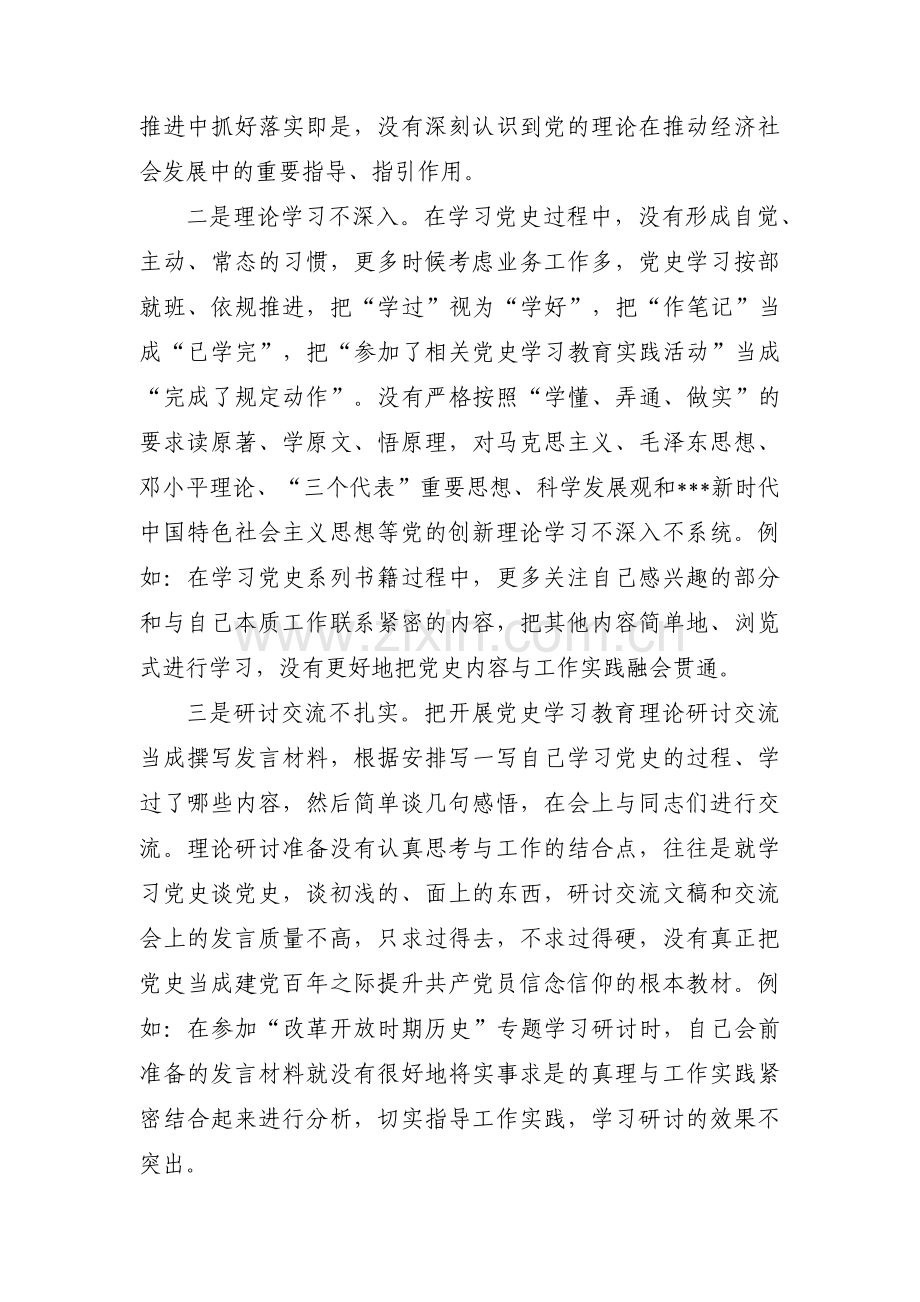 党史学习教育的自我剖析材料(通用10篇).pdf_第2页