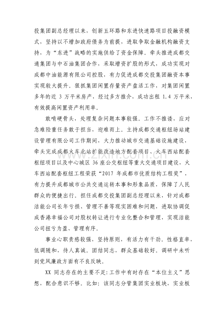 公安民警现实工作表现材料【十三篇】.pdf_第2页