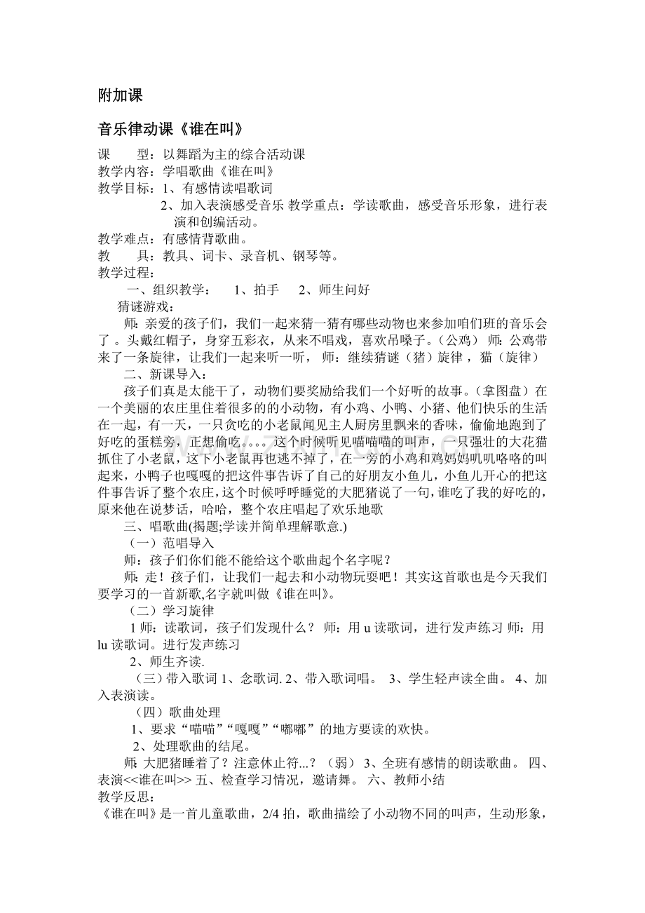 低年级附加课教案.doc_第1页