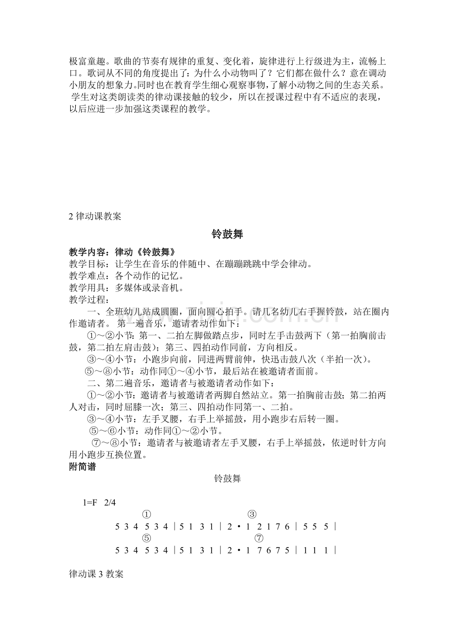 低年级附加课教案.doc_第2页