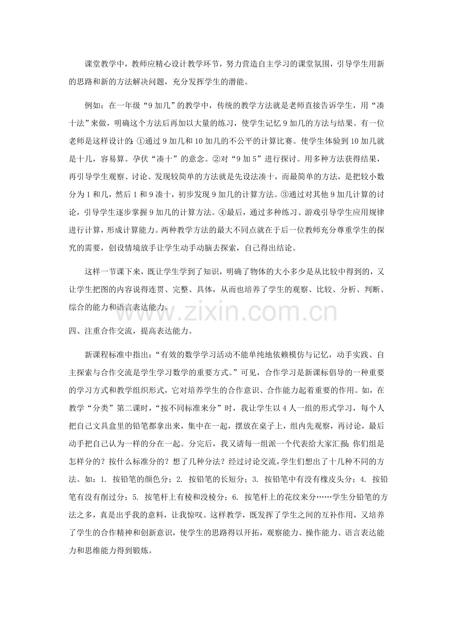 小学低年级数学教学初探.doc_第2页