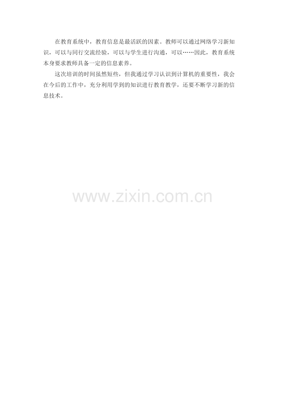 随着信息技术的不断发展.docx_第2页