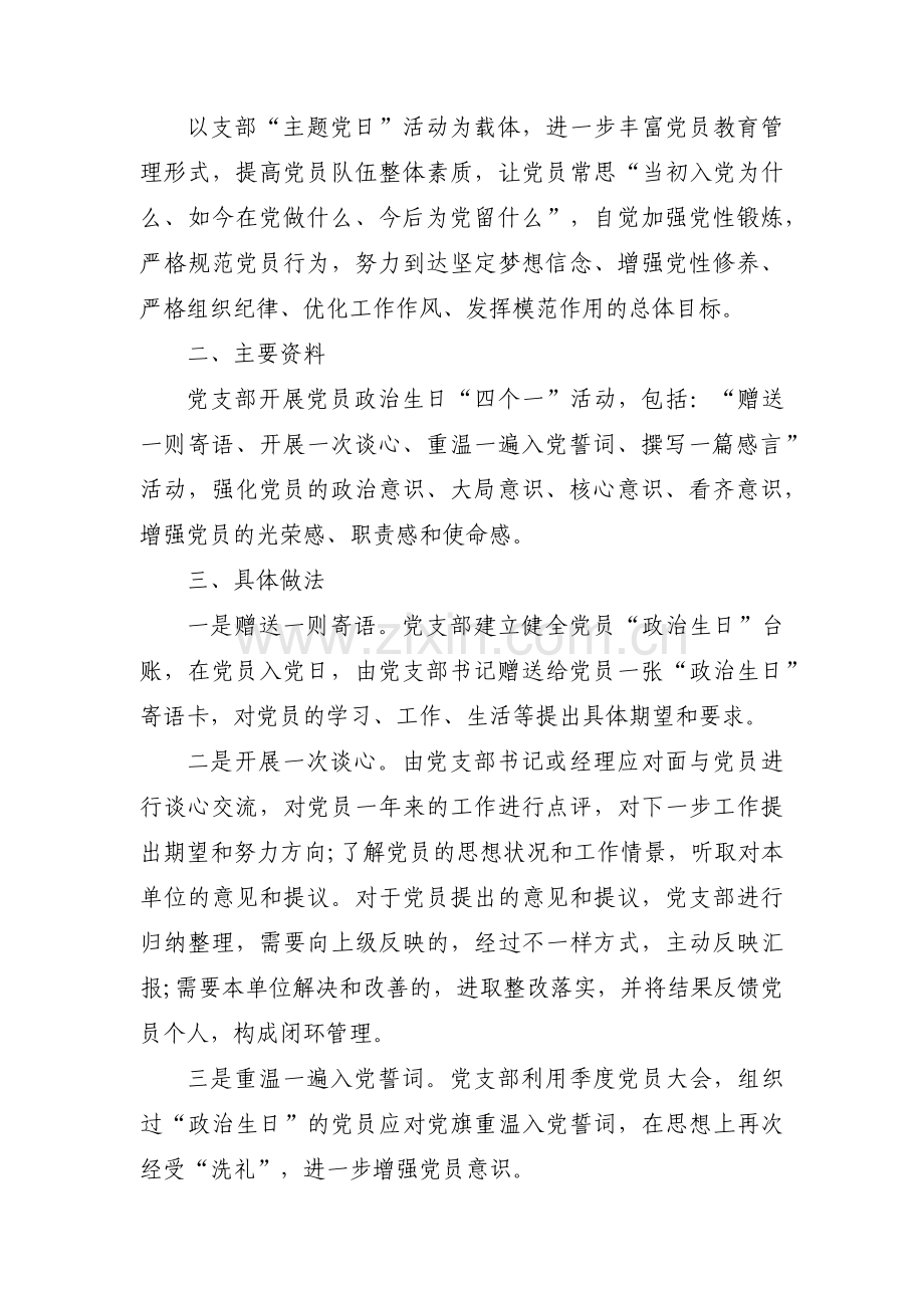 党员读书活动方案九篇.pdf_第2页