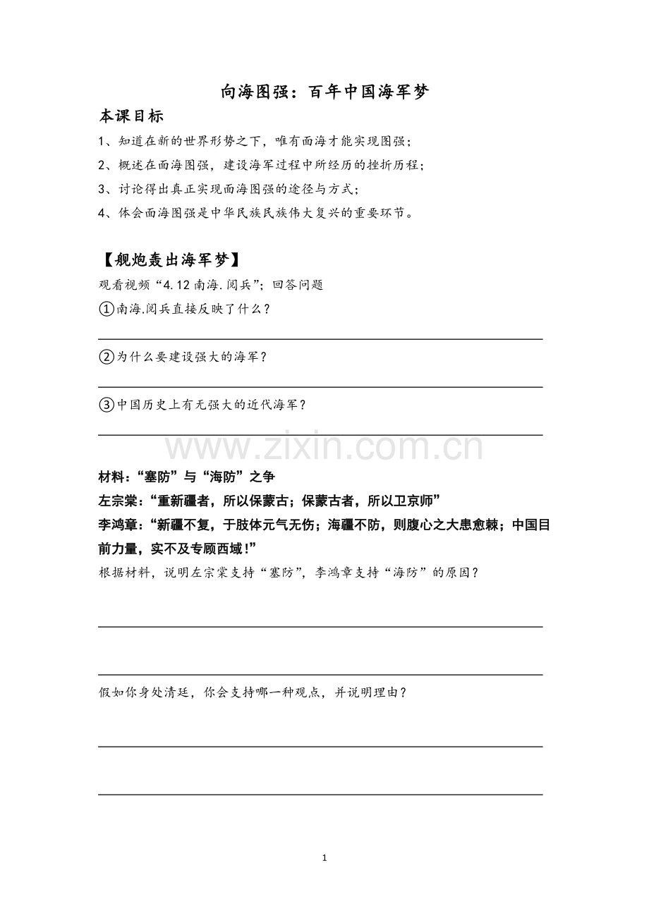 三近代中国对民主的理论探索.doc_第1页