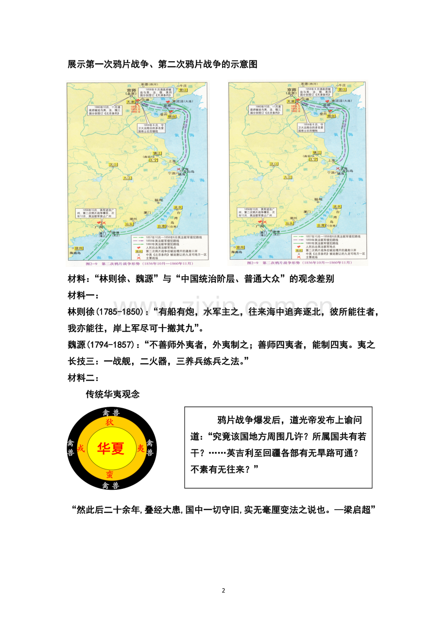 三近代中国对民主的理论探索.doc_第2页