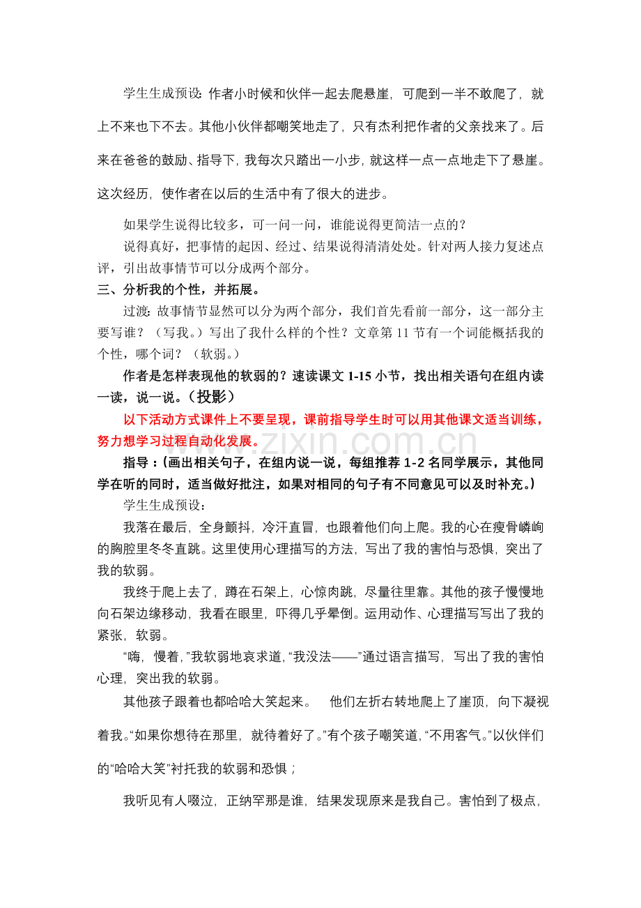 (部编)初中语文人教七年级上册走一步-再走一步教案.doc_第2页
