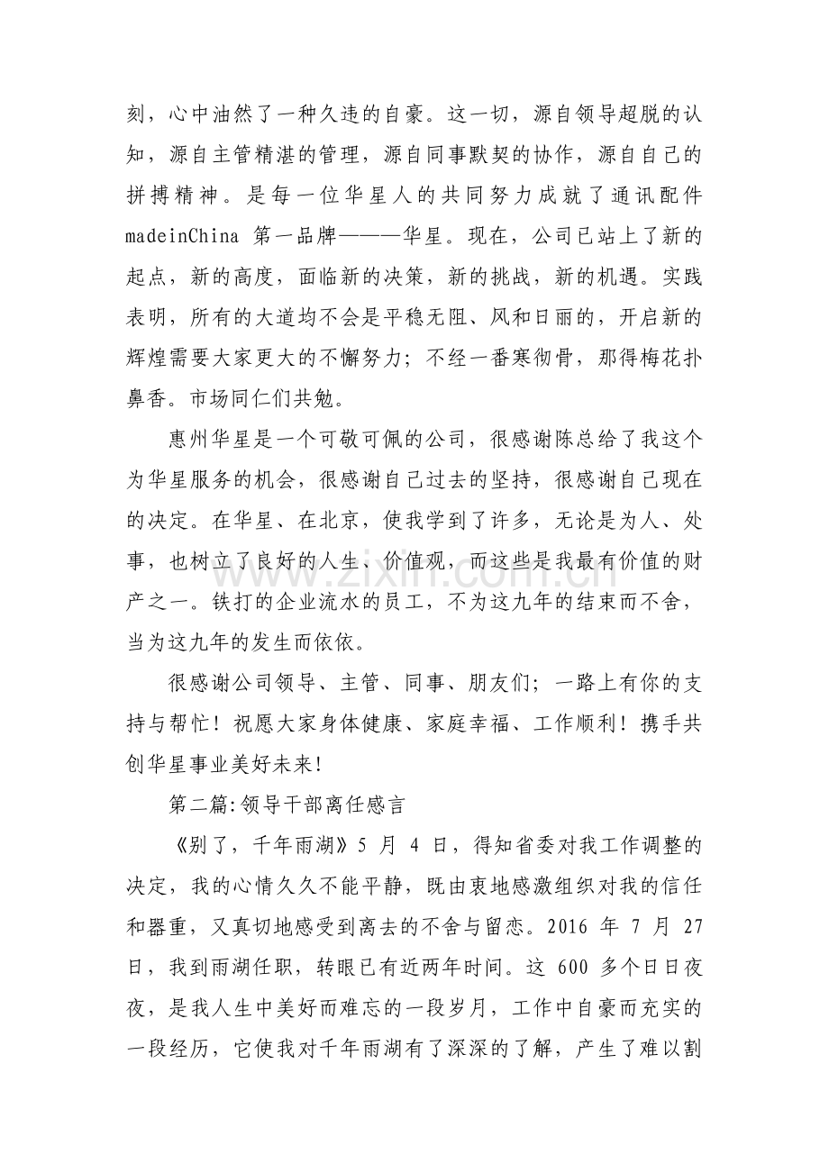 领导干部离任感言集合17篇.pdf_第2页