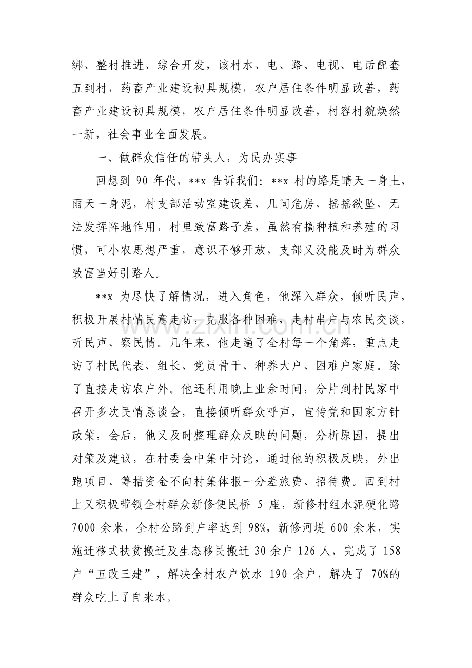 党支部候选人考察材料【汇编四篇】.pdf_第2页