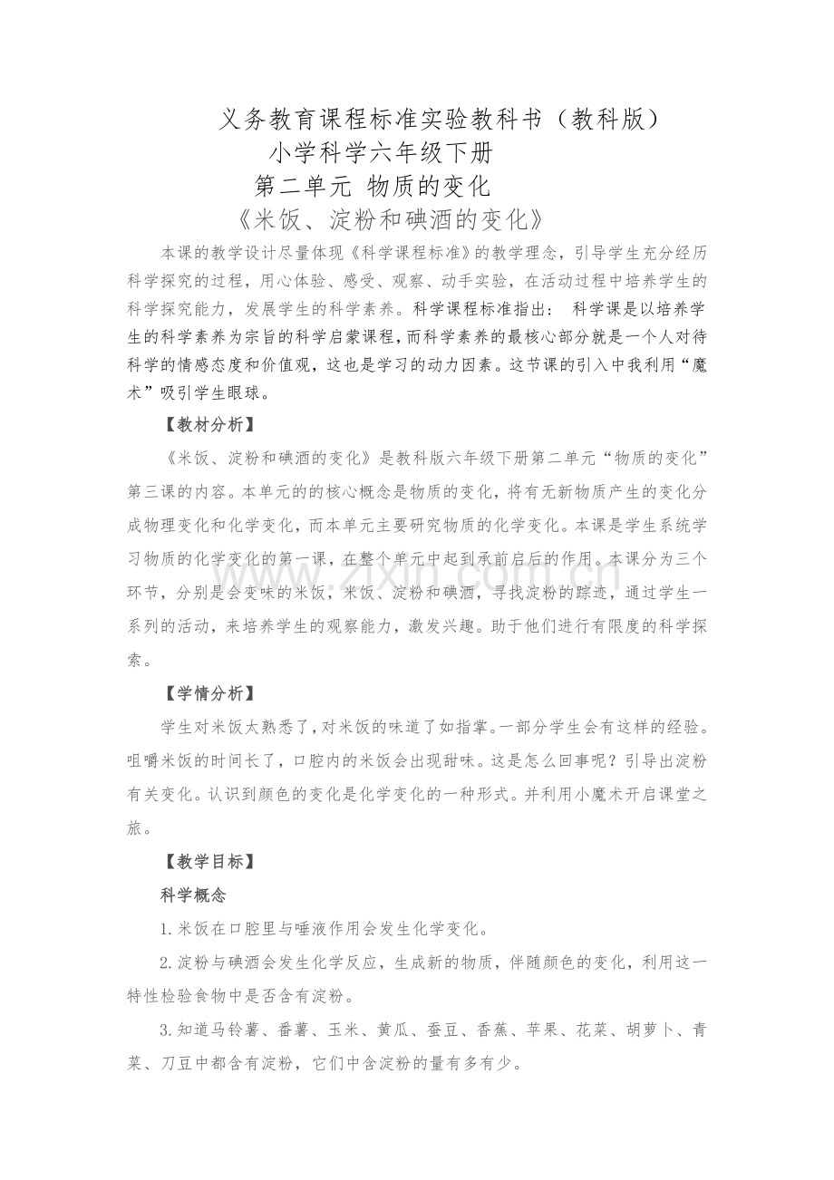 科学教案设计.doc_第1页