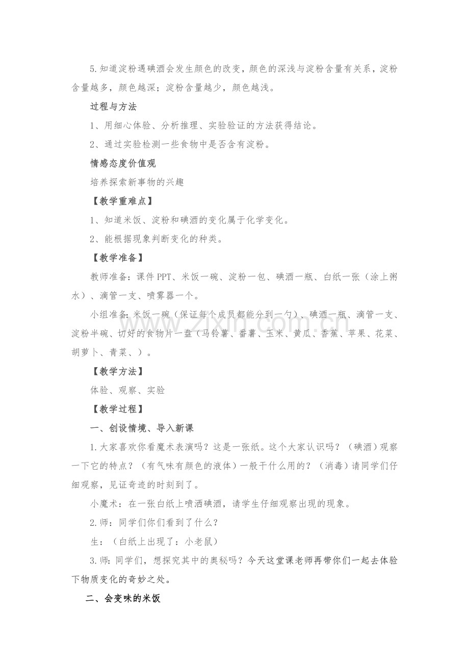 科学教案设计.doc_第2页